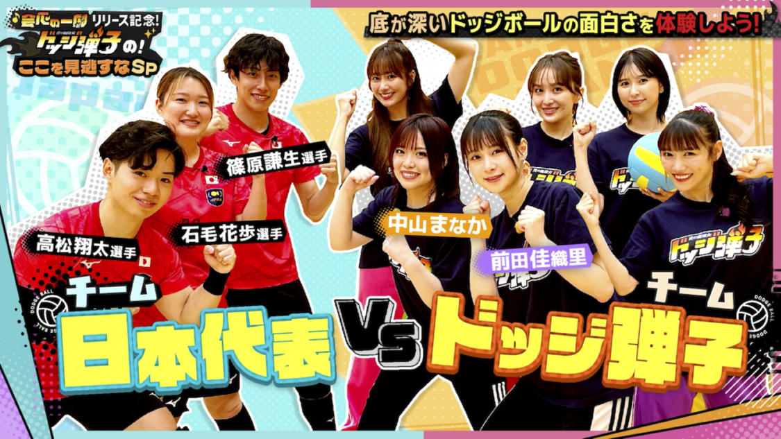 ももいろクローバーZ&中山まなか、前田佳織里が「会心の一劇」記念動画でドッジボール日本代表と対決!?