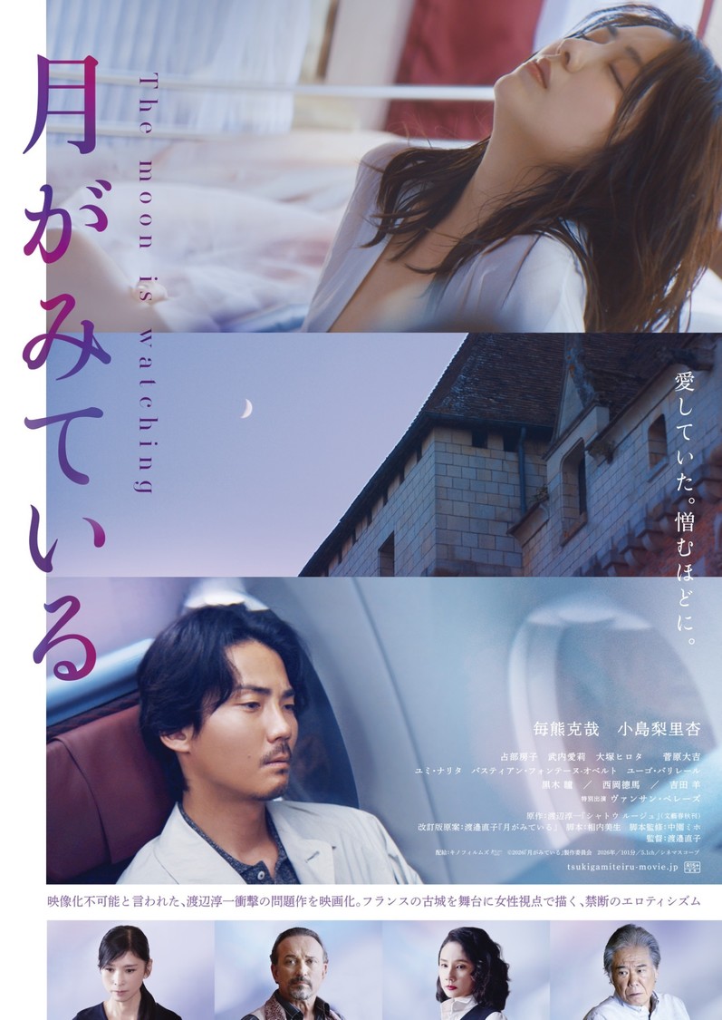 毎熊克哉＆小島梨里杏W主演、映画『月がみている』11月20日公開決定＆予告編解禁！