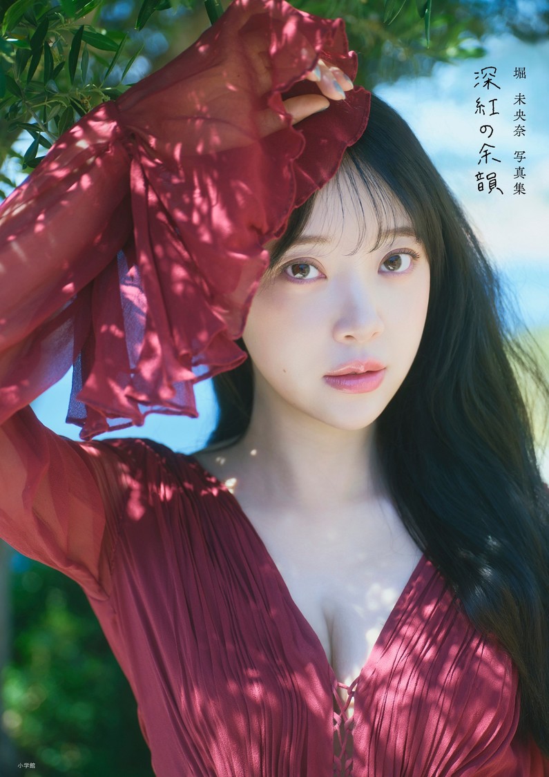 堀未央奈、6年ぶり写真集『深紅の余韻』10月15日発売決定!