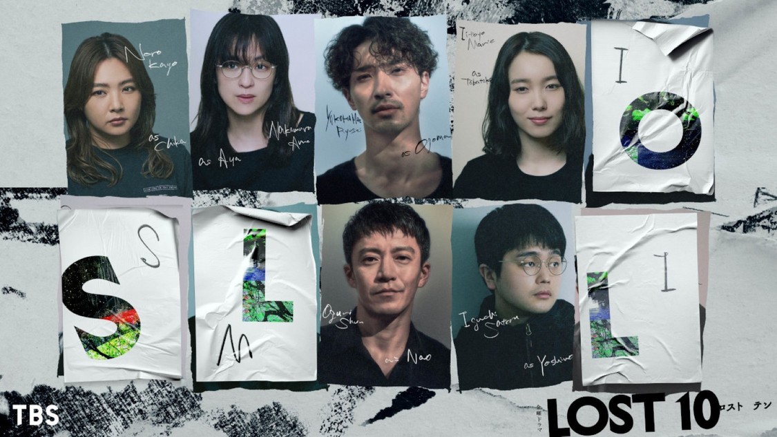 横浜流星主演ドラマ『LOST10』、飯豊まりえ、中村アン、野呂佳代ら出演! King Gnu井口理も決定【コメントあり】