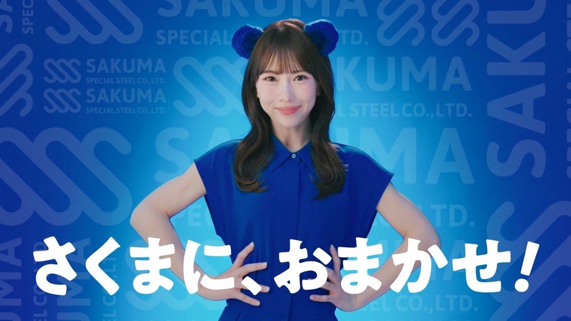 SKE48熊崎晴香、佐久間特殊鋼の交通広告に登場!「さぁ、くまにおまかせ!」9月1日より金山総合駅で放映スタート!