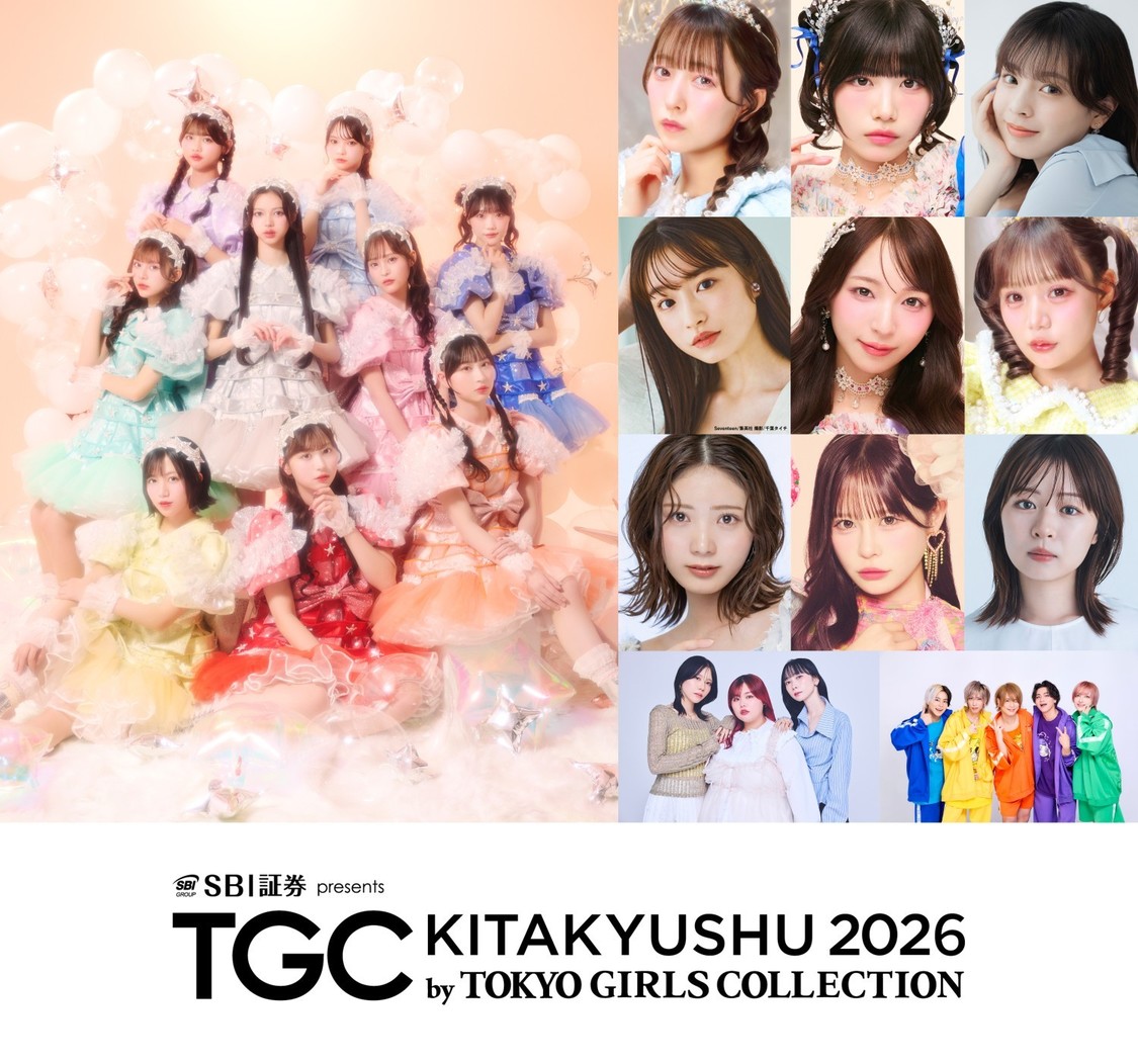 10回目の『TGC北九州 2026』追加情報発表!メインアーティストにMORE STAR、ゲストモデルにカワラボメンバーら豪華陣が決定!