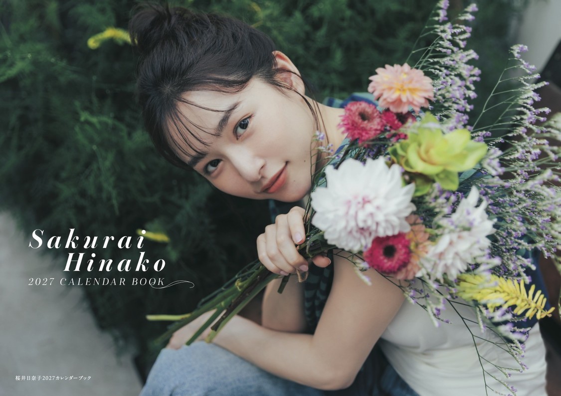 桜井日奈子、2027年カレンダーブックの表紙カット公開！9月16日発売決定