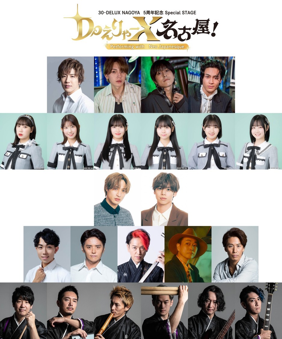 30-DELUX NAGOYA、5周年公演でSKE48やMAG!C☆PRINCEと初コラボ!