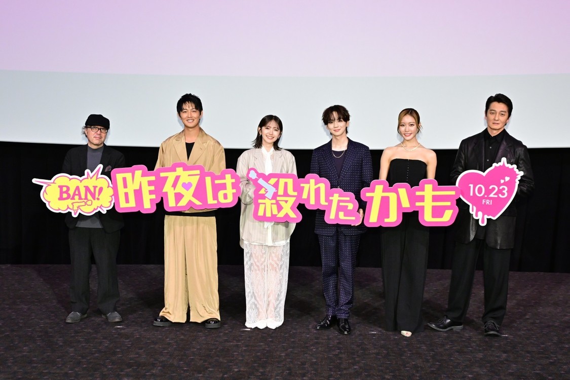 吉野北人、鈴木愛理らが映画『昨夜は殺れたかも』完成披露に登壇！