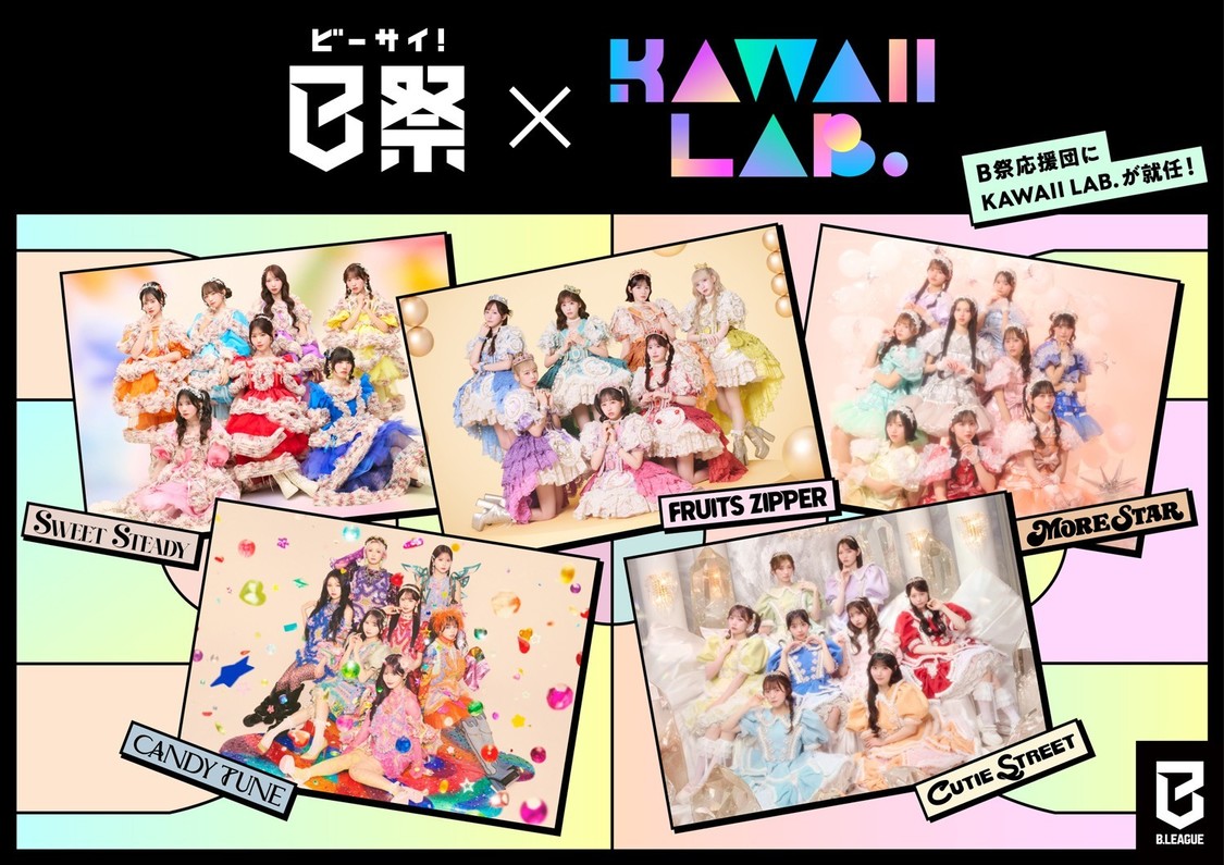 KAWAII LAB.、B.LEAGUE「B祭応援団」就任&応援ソング配信リリース決定!