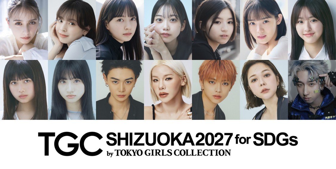 村重杏奈、長浜広奈、MON7Aなど<SDGs推進 TGC しずおか 2027>豪華出演者第2弾解禁!