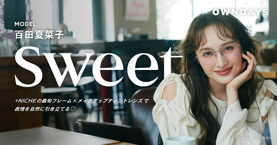 百田夏菜子(ももいろクローバーZ)、OWNDAYS新作レンズ着用カットを9月17日公開!
