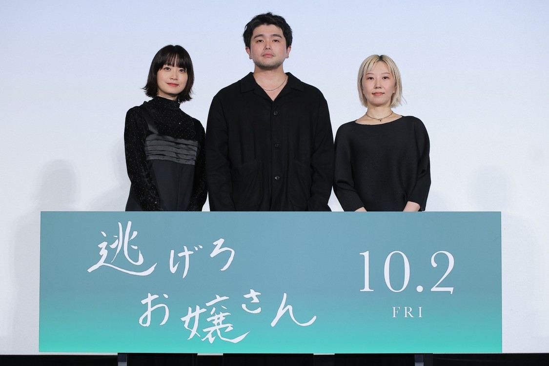 井口理(King Gnu)、深川麻衣らが登壇!映画『逃げろお嬢さん』9月17日完成披露上映会を開催