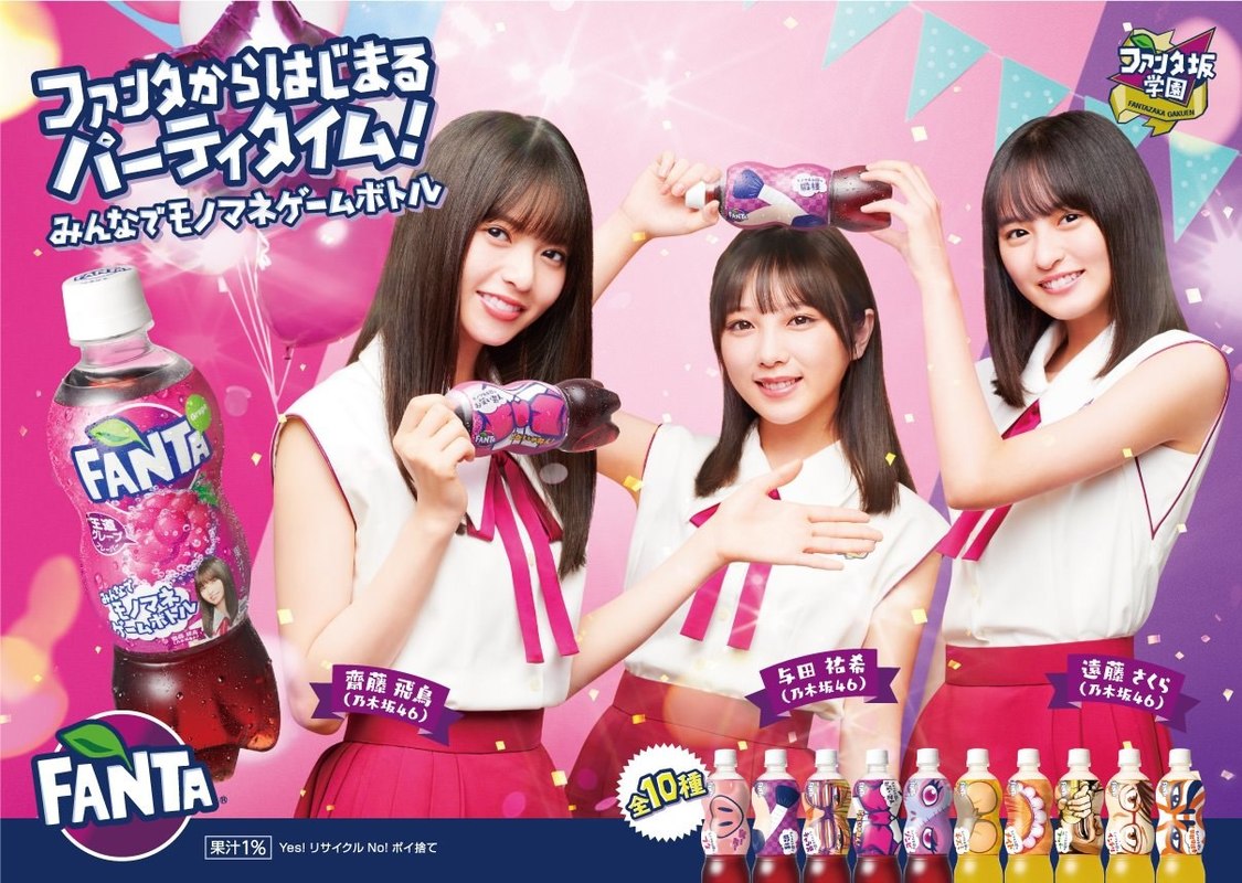 乃木坂46、ARで飛び出してモノマネゲームを披露! 「ファンタ坂学園」グッズが当たるプレゼントキャンペーンも実施