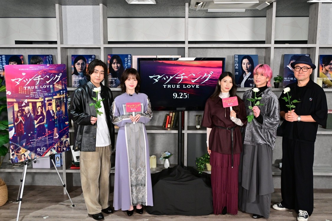 土屋太鳳、佐久間大介らが『マッチング TRUE LOVE』公開直前！緊急招集会議で共演者の“ウラの顔”を徹底暴露！