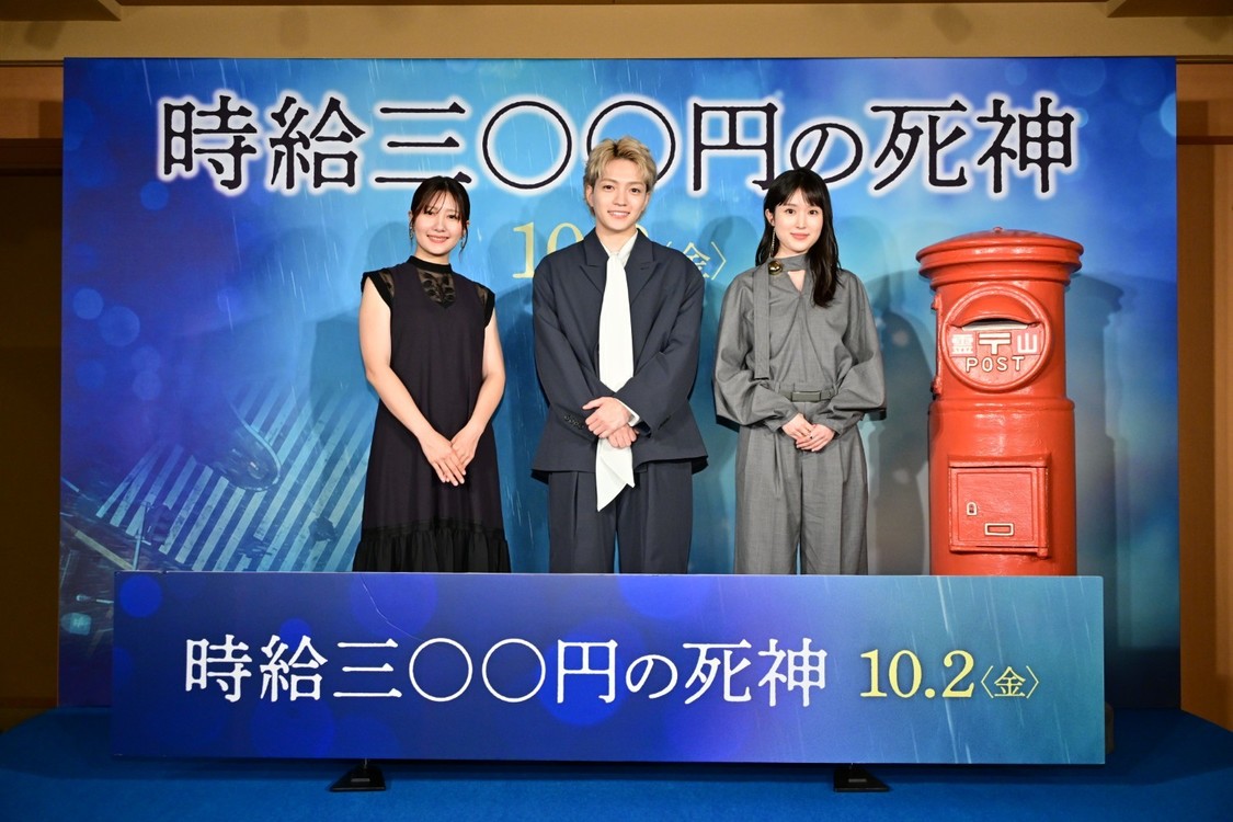 西畑大吾×福本莉子、W主演映画『時給三〇〇円の死神』イベントで大ヒット祈願！