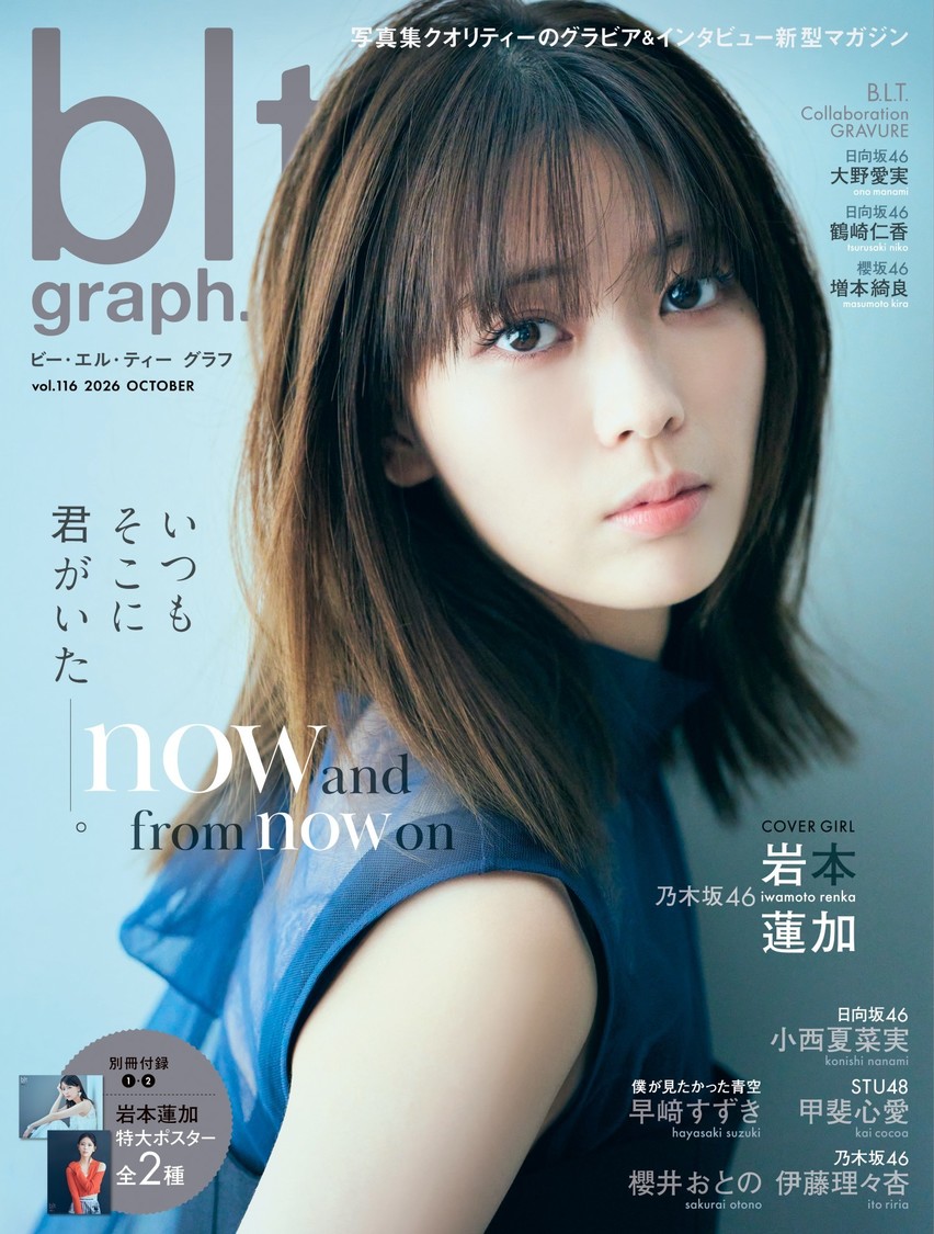 乃木坂46岩本蓮加&伊藤理々杏、「blt graph.vol.116」表紙&裏表紙に登場!10周年を迎えた3期生ロングインタビューも掲載