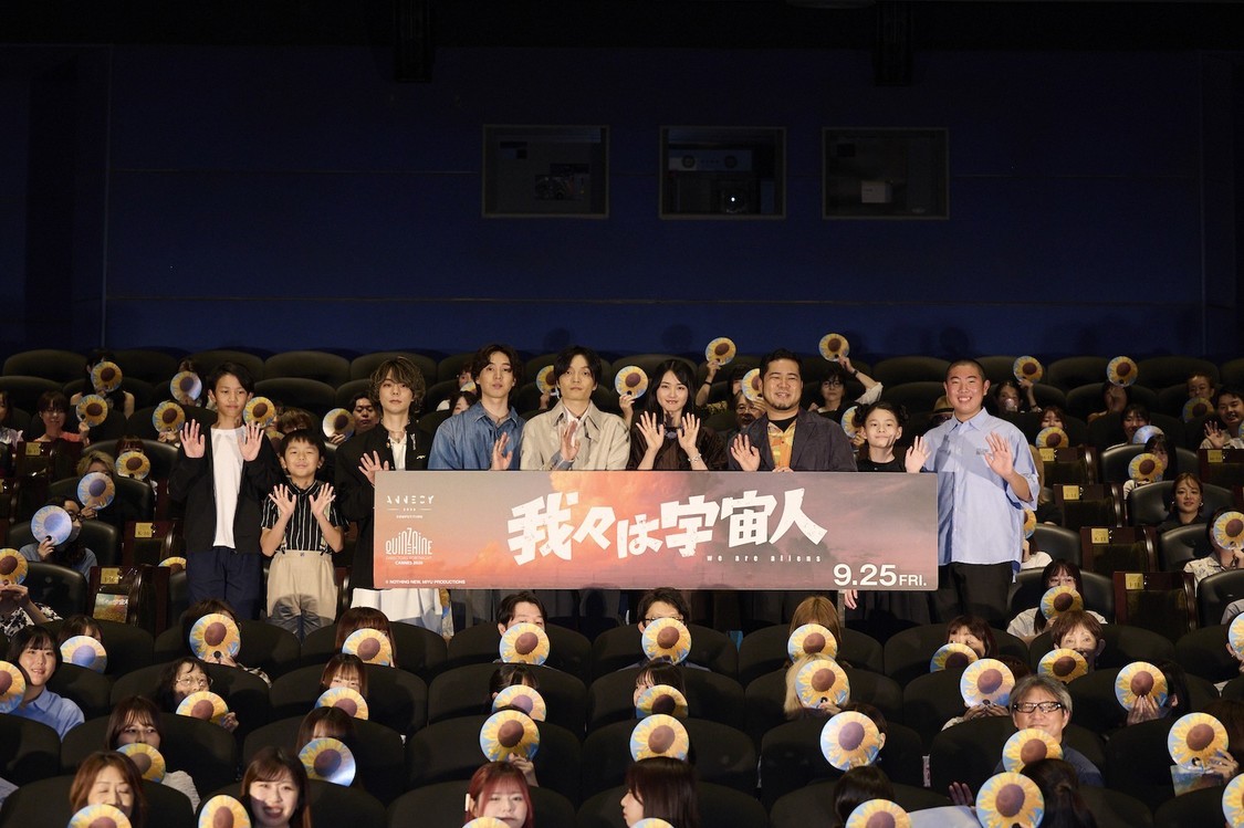 坂東龍汰、岡山天音、山﨑天（櫻坂46）ら登壇！映画『我々は宇宙人』初日舞台挨拶を開催