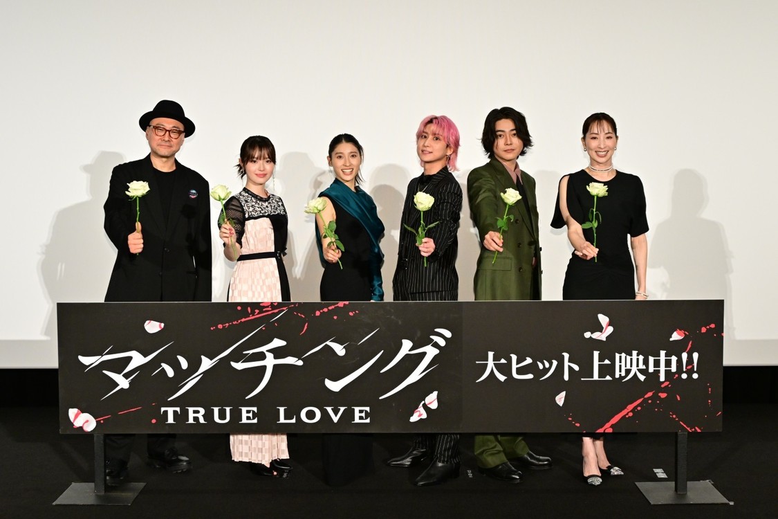 映画『マッチング TRUE LOVE』初日舞台挨拶に土屋太鳳、佐久間大介ら登壇！
