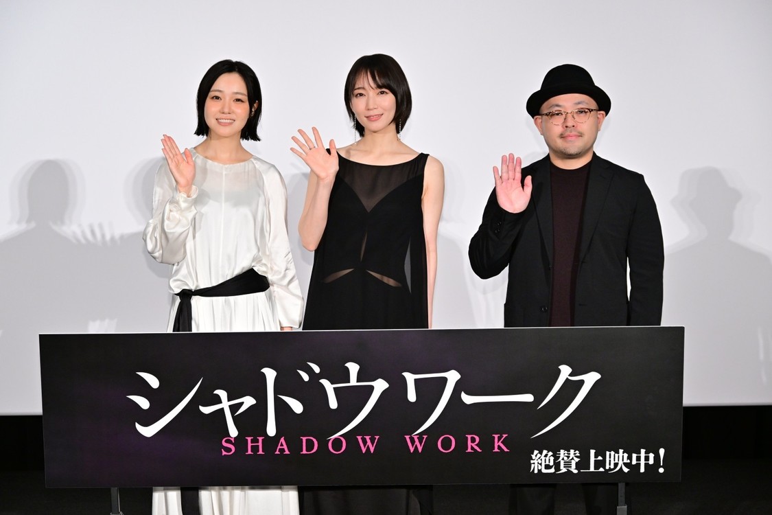 吉岡里帆、奈緒、映画『シャドウワーク』公開記念舞台挨拶で作品への熱い想いを語る!