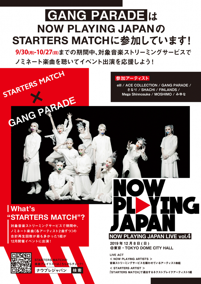 ギャンパレ、ストリーミング合計再生回数で競う応援企画「STARTERS MATCH」にエントリー!