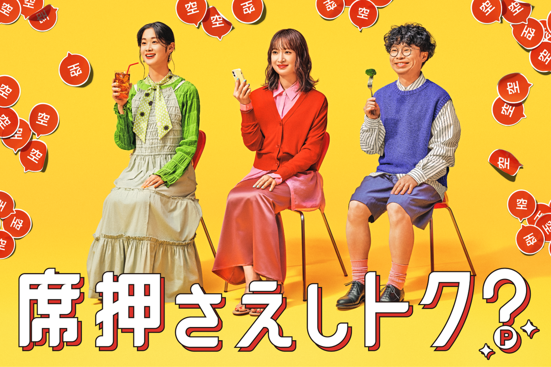 門脇麦・浜野謙太・野内まる、『ホットペッパーグルメ』新WebCMで共演!【コメントあり】