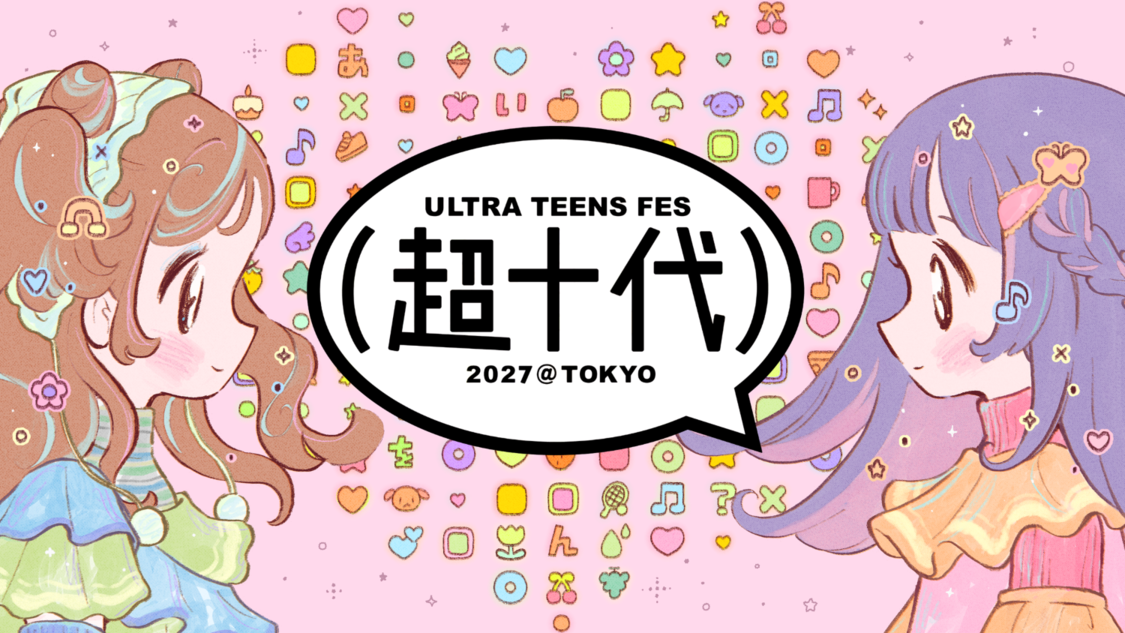 なえなの、長浜広奈、ひまひまなど、<超十代-ULTRA TEENS FES-2027>豪華出演者第1弾が発表!