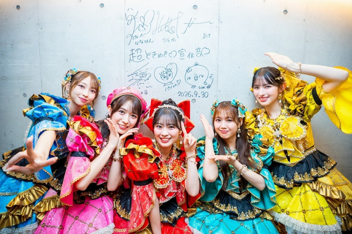 超ときめき♡宣伝部、ニューシングル「大盛りハッピー」9月30日リリース!思い出の地でフリーライブ開催!
