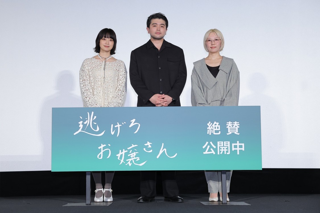 井口理（King Gnu）主演映画『逃げろお嬢さん』公開記念舞台挨拶に深川麻衣、伊藤ちひろ監督揃って登壇！