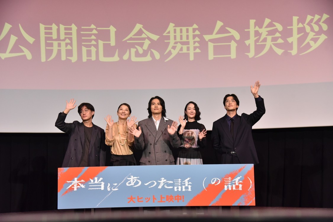 水上恒司、黒木華、小池栄子ら登壇！映画『本当にあった話（の話）』公開記念舞台挨拶