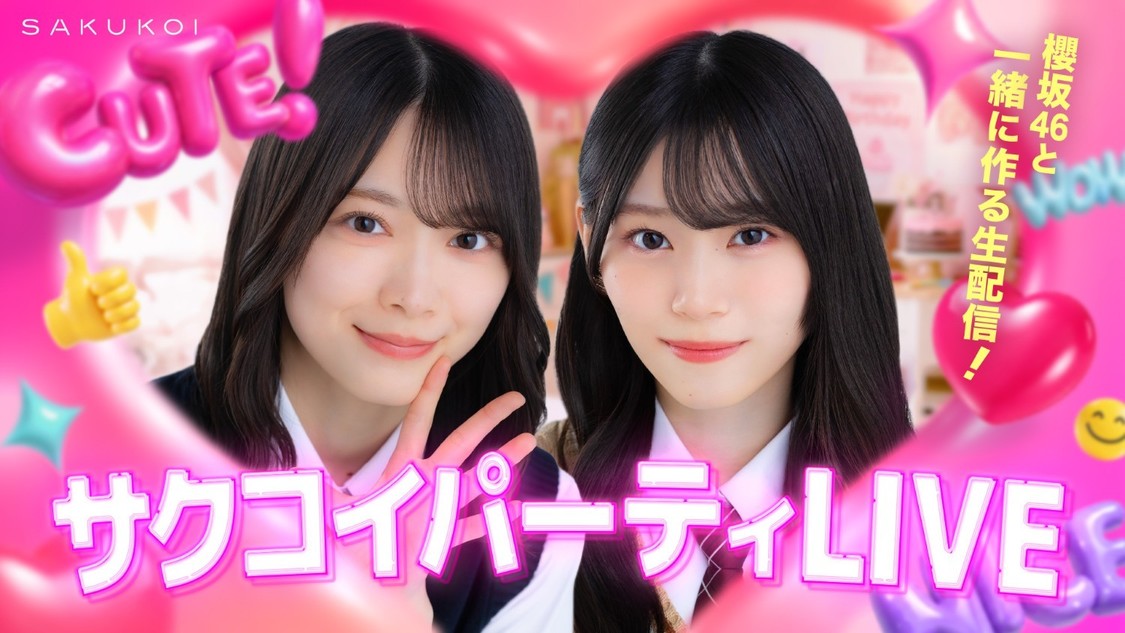 櫻坂46、スマホゲーム「サクコイ」生配信で300名をご招待！