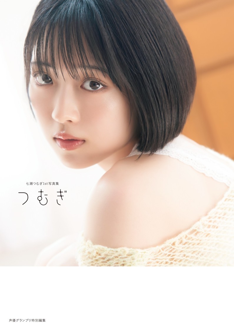 七瀬つむぎ、1st写真集『つむぎ』10月30日発売決定&表紙3種解禁!
