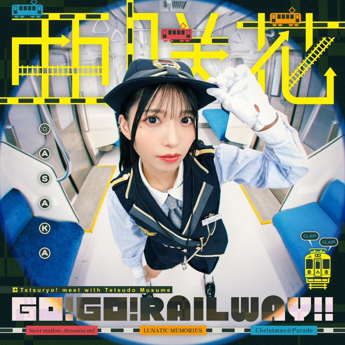 亜咲花、新曲「GO! GO! RAILWAY!!」11月18日リリース!