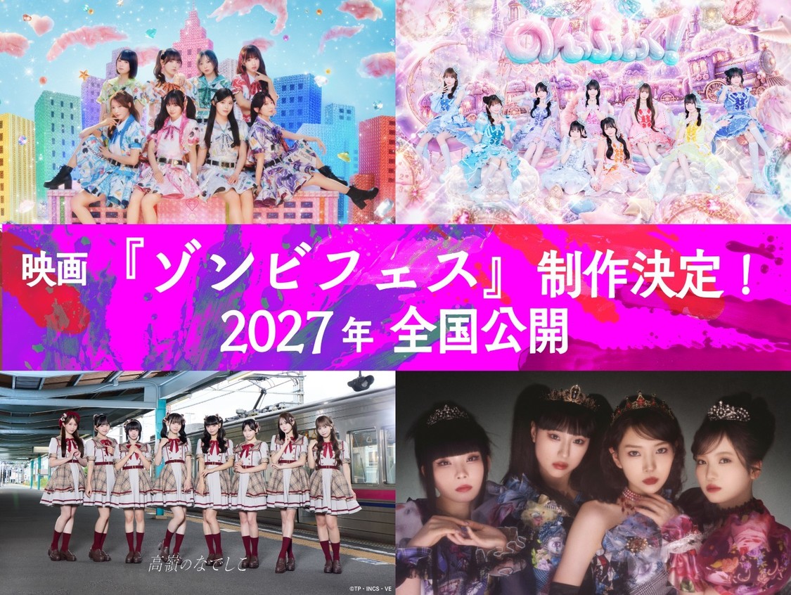 音楽フェス×映画×ゾンビ!? 絶唱パニックフェスムービー映画『ゾンビフェス』制作決定&2027年全国公開!
