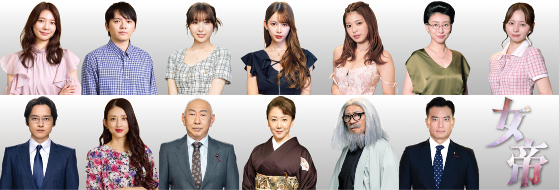 齊藤なぎさ主演の10月期新ドラマ『女帝』、豪華メインキャスト13名を一挙解禁！小沢真珠の“帰還”や初公開のPR動画にも注目！