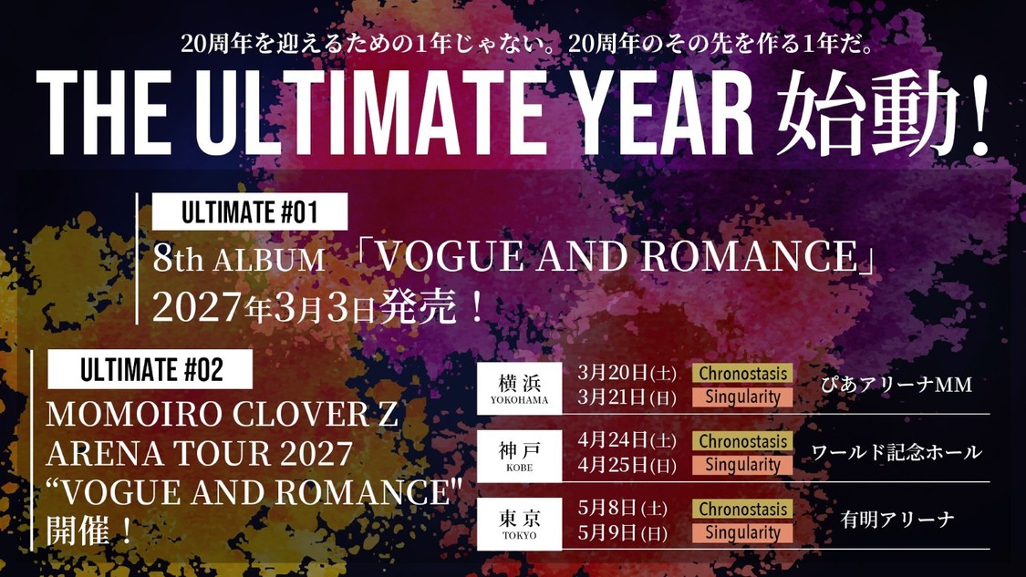 ももいろクローバーZ、8thアルバム『VOGUE AND ROMANCE』3月3日発売&アリーナツアー開催決定!