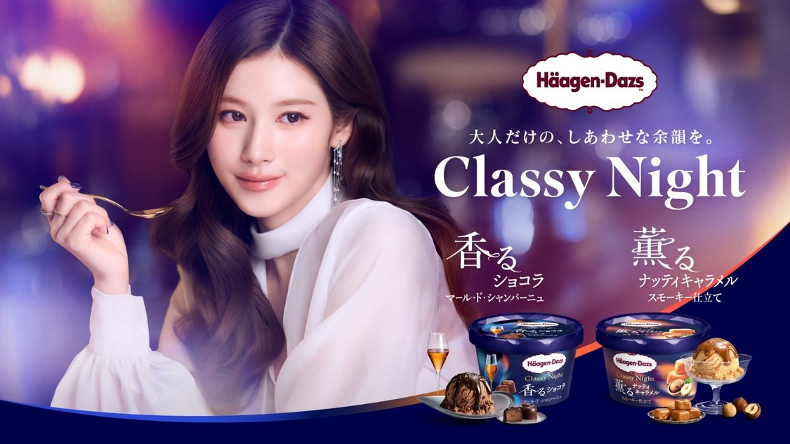 SANA（TWICE）、ハーゲンダッツ新CM「しあわせな余韻」篇が10月20日公開！