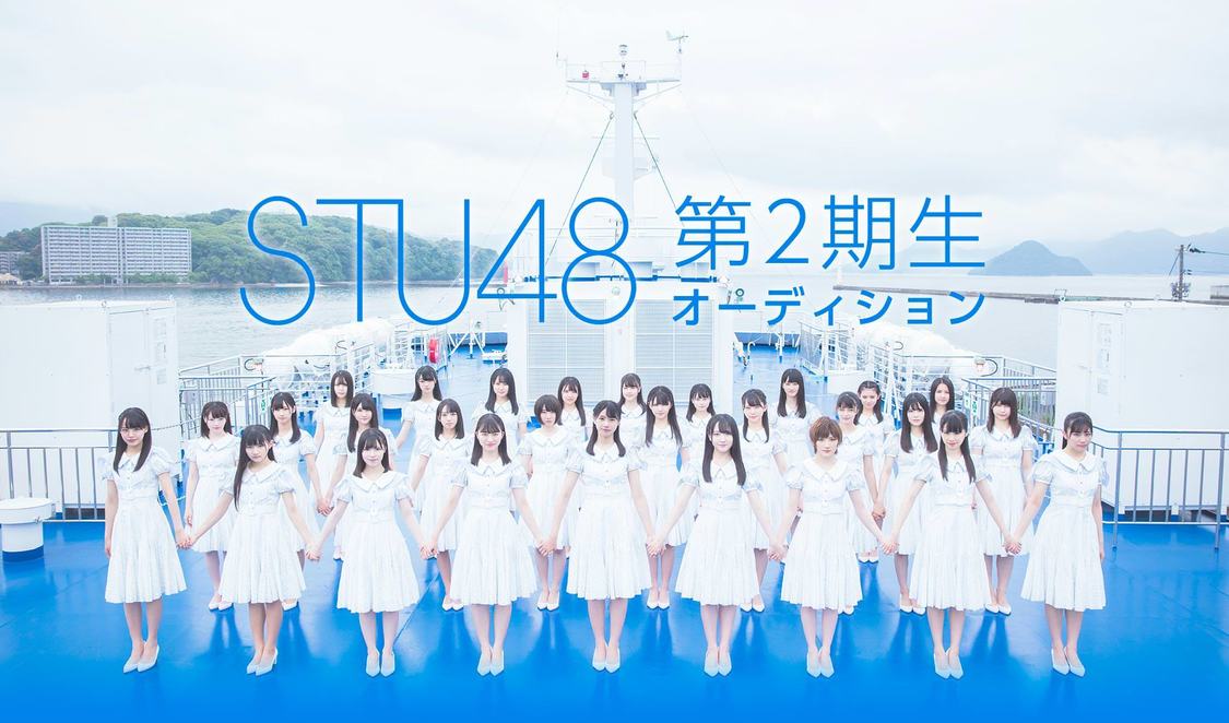 STU48、第2期生オーディション最終審査の独占生放送決定!