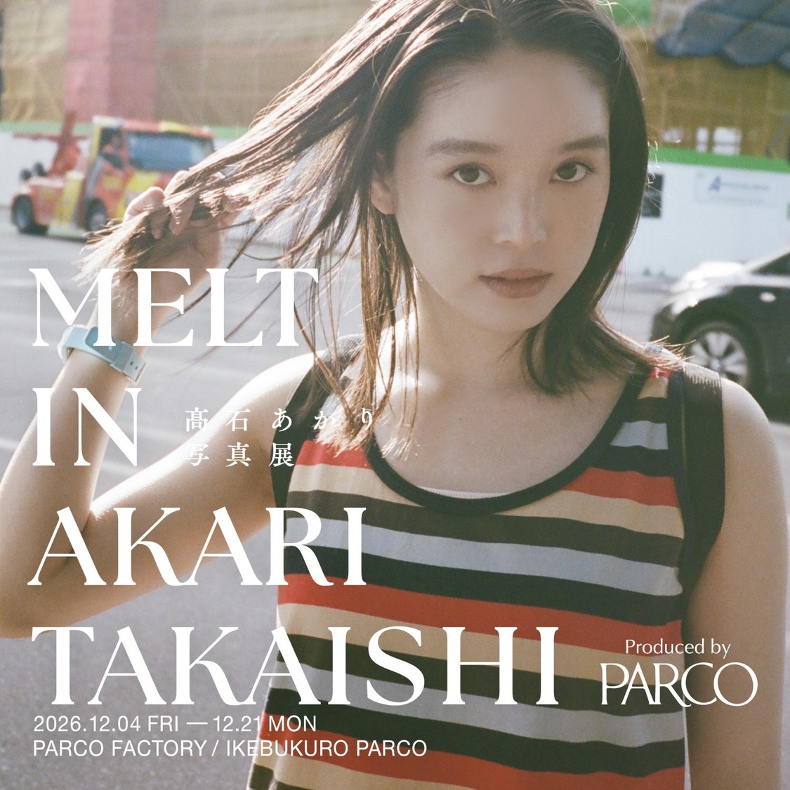 髙石あかり、写真展「MELT IN AKARI TAKAISHI」が12月4日より開催決定！