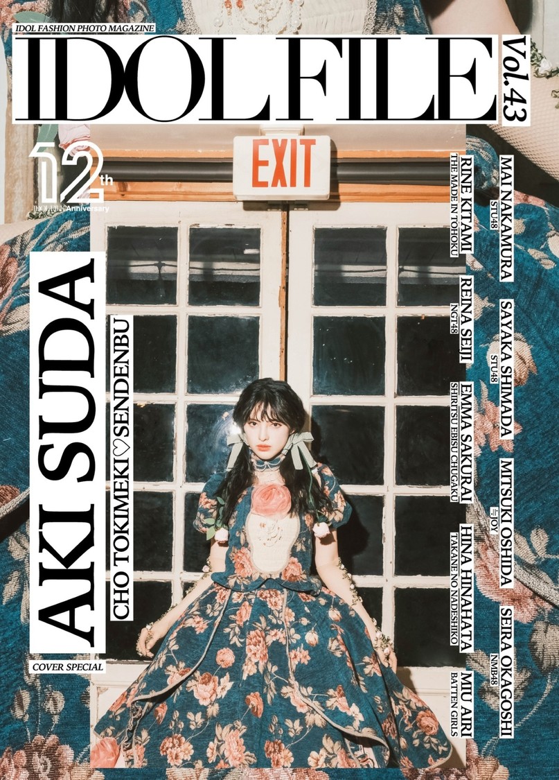 菅田愛貴（超ときめき♡宣伝部）が表紙を飾る『IDOL FILE Vol.43』10月30日発売決定！