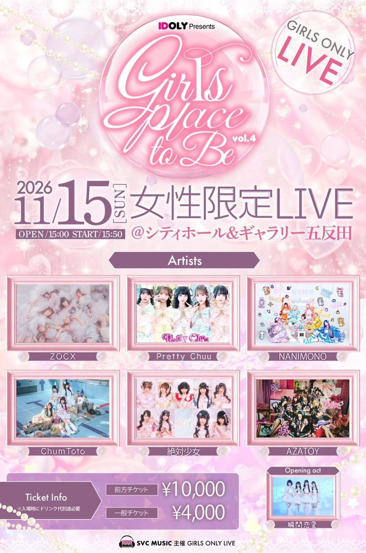 ZOCX、Pretty Chuuら6組集結の女性限定ライブ<Girls place to be. vol.4>11月15日開催決定!
