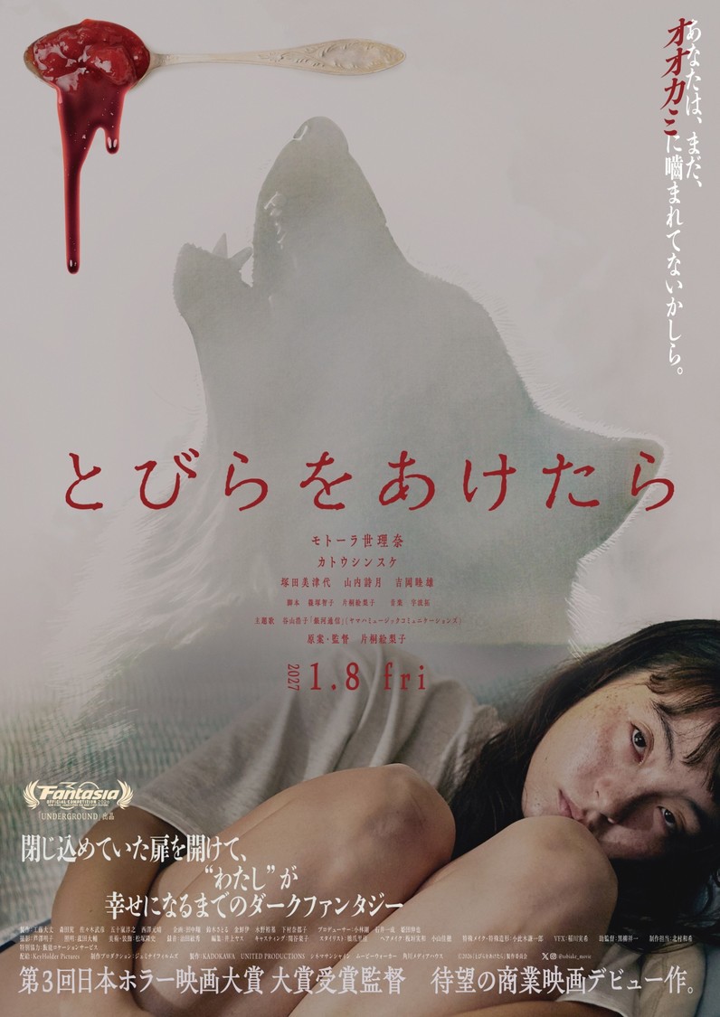 モトーラ世理奈主演、映画『とびらをあけたら』1月8日全国公開決定！【コメントあり】