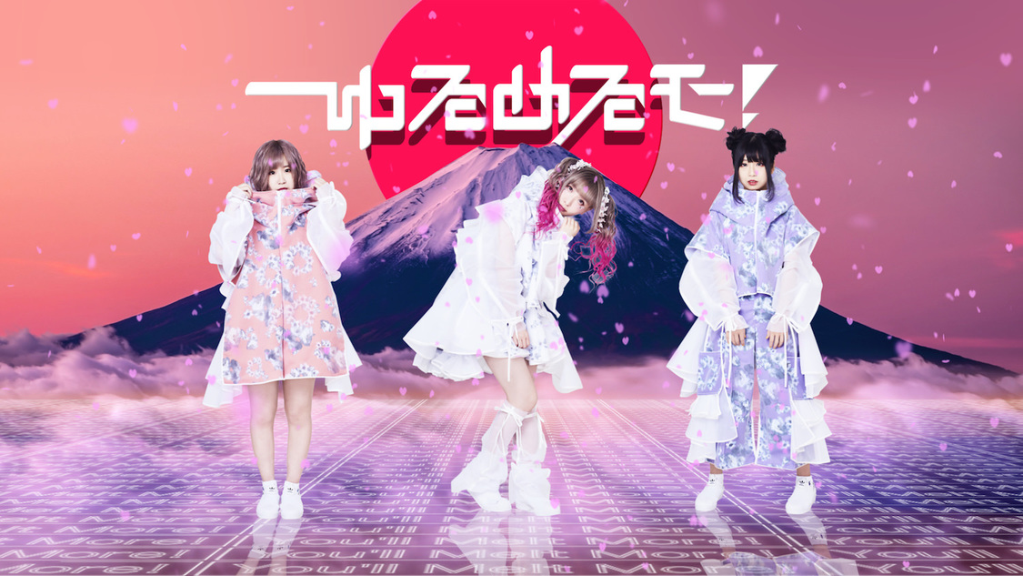 ゆるめるモ!、東名阪ツアー開催+公式ファンクラブ開設決定!