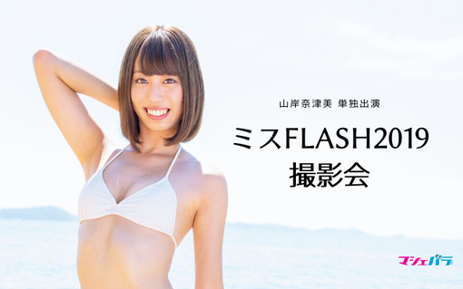 🍭 元NMB48・山岸奈津美がクリスマスサンタガールコスプレ＆水着