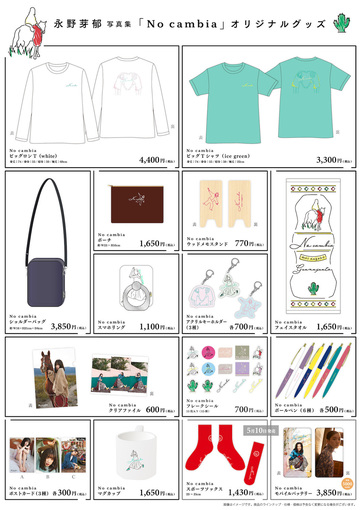 永野芽郁グッズまとめ売り 2025年最新】永野芽郁グッズの人気アイテム - メルカリ