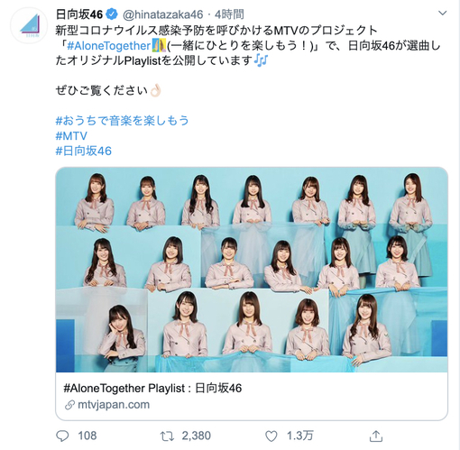 日向坂46 Mtv Alonetogether プロジェクトで作成したプレイリストが話題に みーぱんの選曲が神 めいめいパプリカ選んでてキュン死 新三期生3人の選曲も入っていて嬉しい Pop N Roll ポップンロール