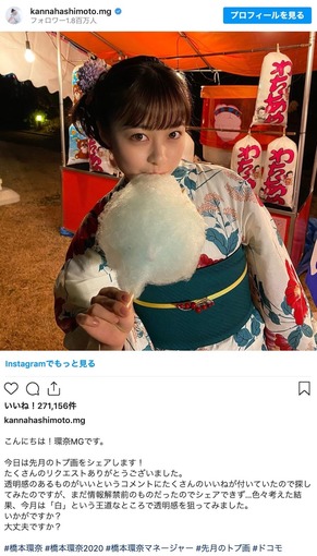 橋本環奈 浴衣姿で綿あめを頬張る写真に称賛の声 一瞬で癒された もう最高です 神です Pop N Roll ポップンロール