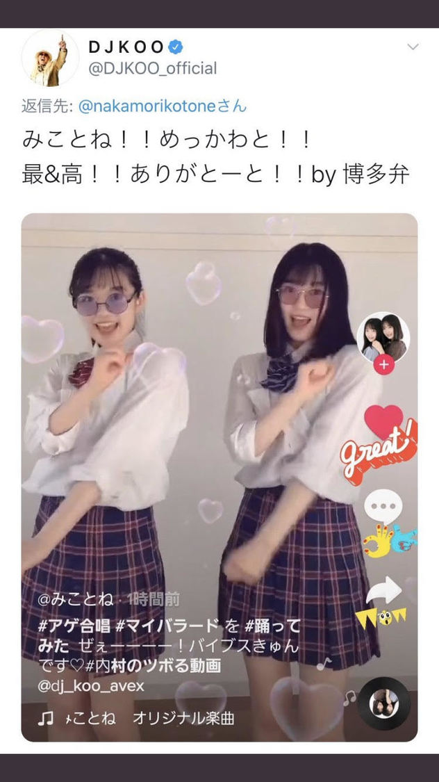 🍭 みことね、DJ KOOアレンジ …