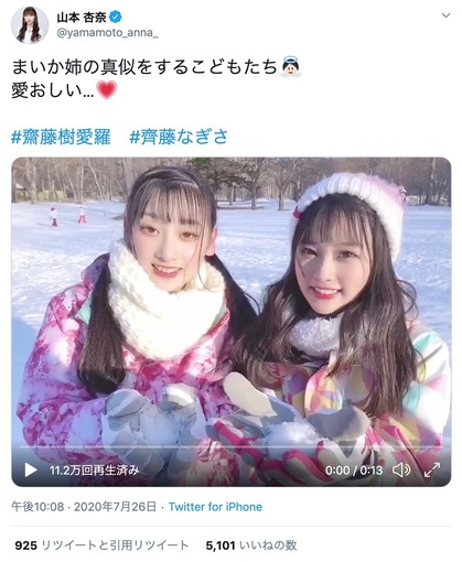 🍭 =LOVE 齊藤なぎさ＆齋藤樹愛羅、佐々木舞香の真似をして雪を