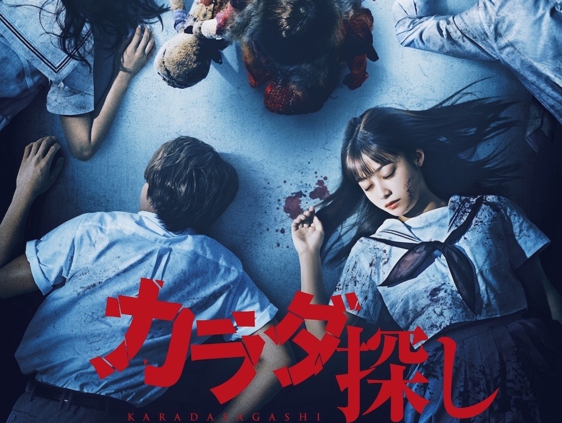 橋本環奈主演映画 カラダ探し 公開日決定 ティーザービジュアル公開 Pop N Roll ポップンロール