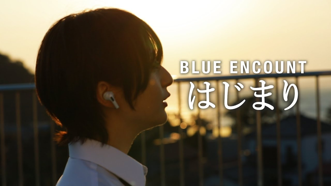 こばしり はじまり うたってみた動画にブルエン田邊本人から うれしいなぁ Pop N Roll ポップンロール